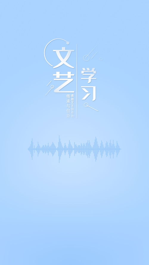 文艺学习 燕赵文艺创作的传承与创新 系列学习海报 十四