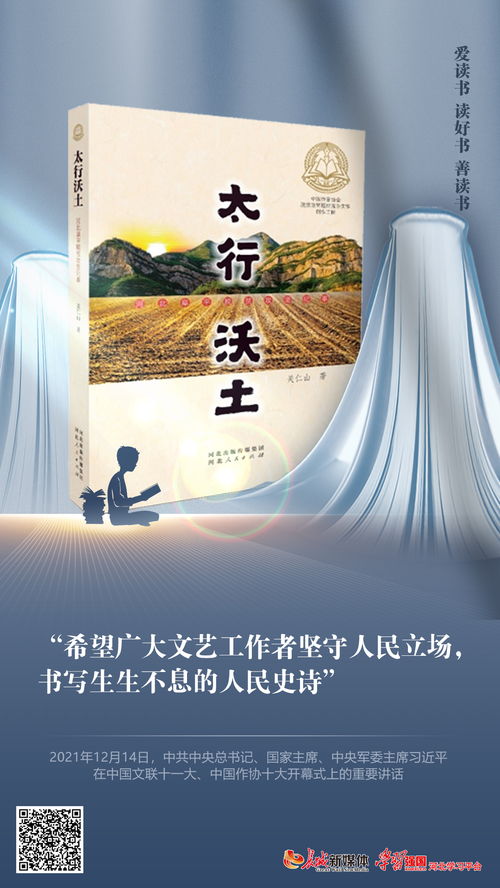 文艺学习 燕赵文艺创作的传承与创新 系列学习海报 十八